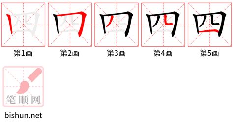 四筆劃的字|4画的字